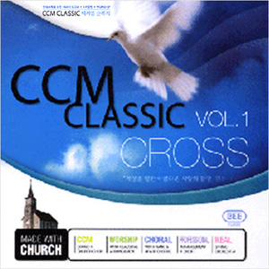씨씨엠 클래식 vol.1 - CROSS (CD)