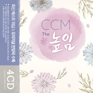 CCM The 높임 (4CD)
